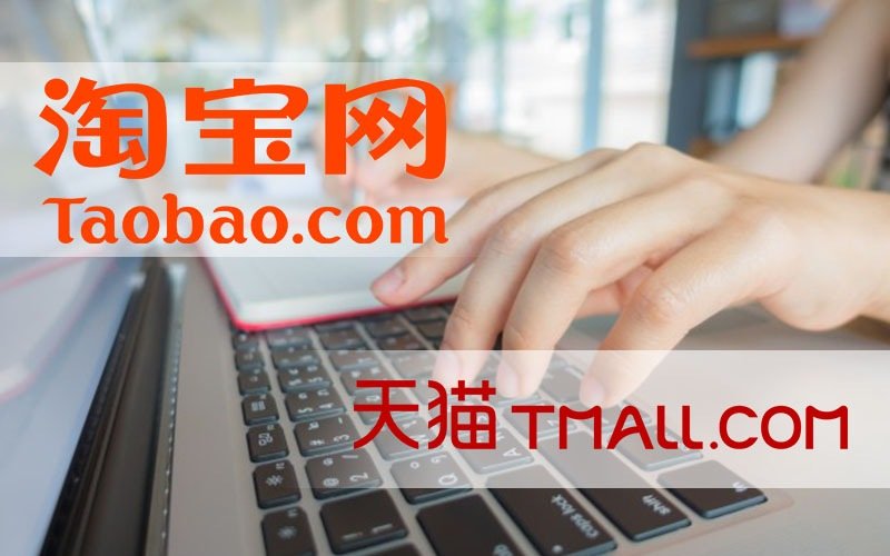 เรื่องน่ารู้ของเว็บไซต์ Taobao.com และ Tmall.com เว็บออนไลน์ประเทศจีน